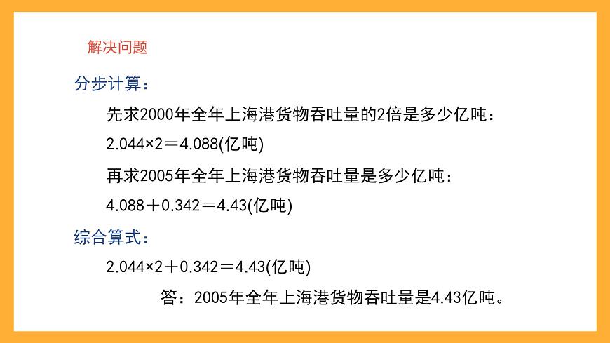 滬教版數(shù)學(xué)五上 2.3《連乘、乘加、乘減》課件第5頁(yè)