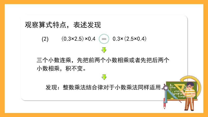 滬教版數(shù)學(xué)五上 2.4《整數(shù)乘法運(yùn)算定律推廣到小數(shù)》課件第7頁