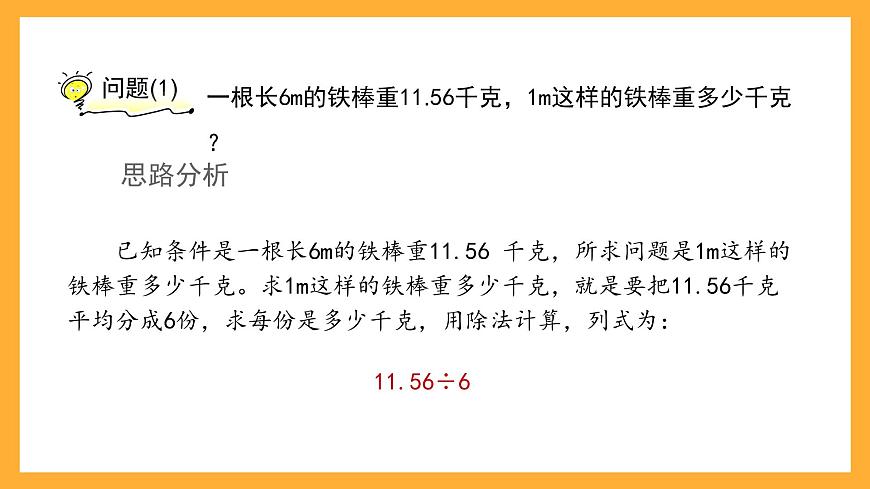 滬教版數(shù)學五上 2.7《循環(huán)小數(shù)》課件第2頁