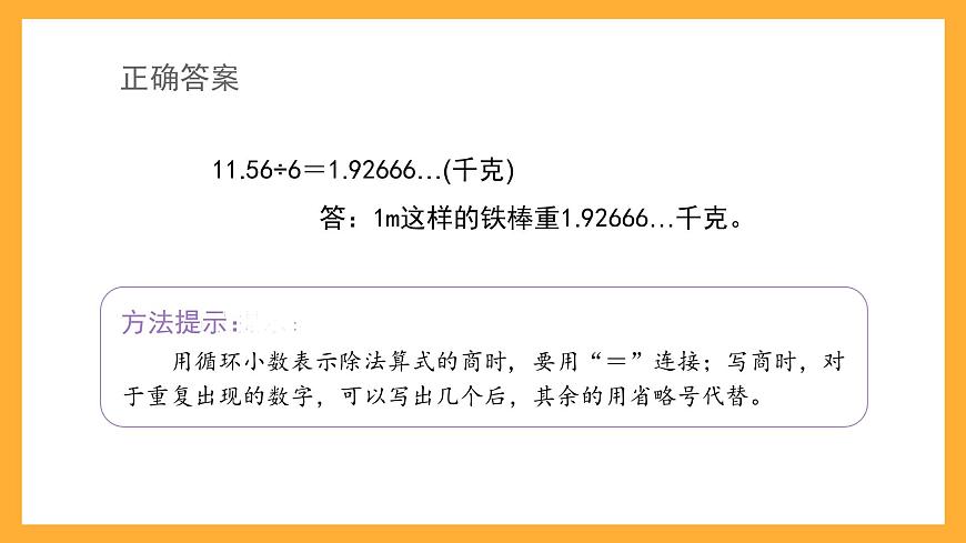 滬教版數(shù)學五上 2.7《循環(huán)小數(shù)》課件第4頁