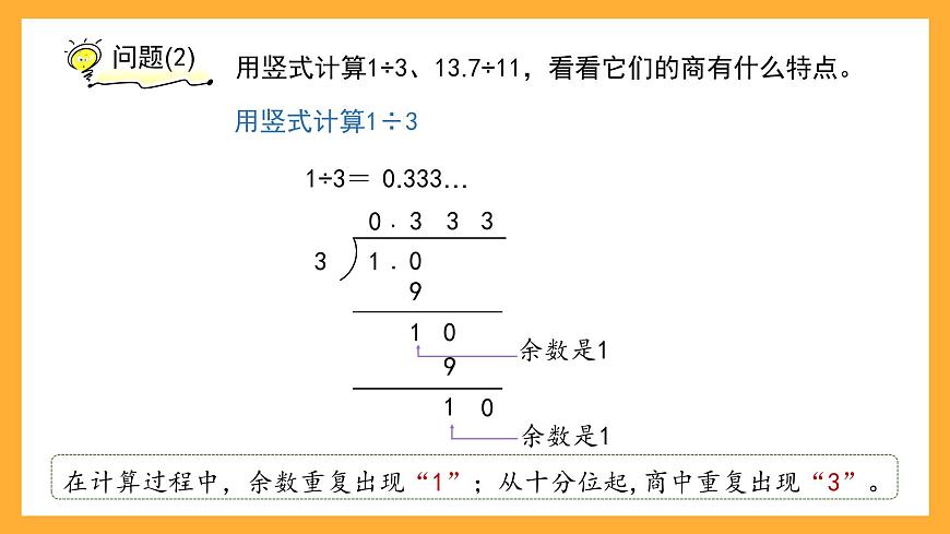 滬教版數(shù)學五上 2.7《循環(huán)小數(shù)》課件第5頁