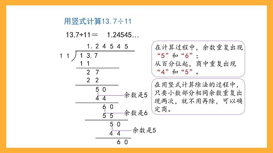 滬教版數(shù)學五上 2.7《循環(huán)小數(shù)》課件第6頁