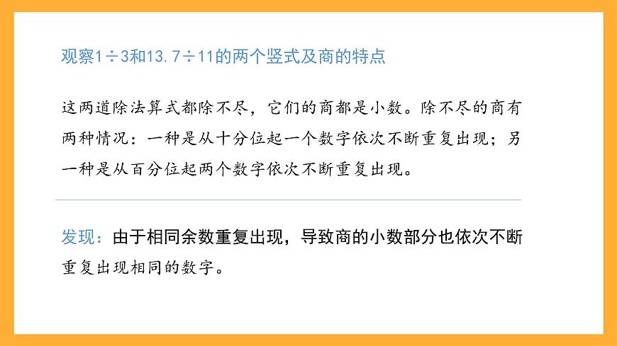 滬教版數(shù)學五上 2.7《循環(huán)小數(shù)》課件第7頁
