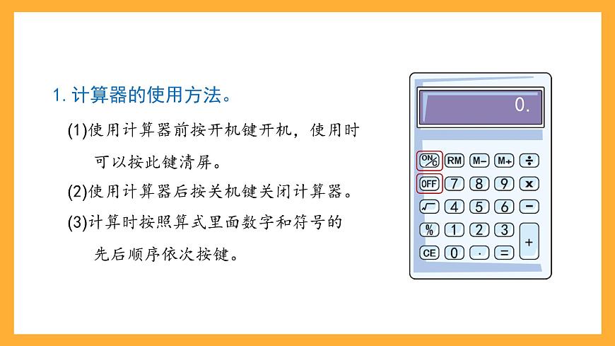 滬教版數(shù)學(xué)五上 2.8《用計算器計算》課件第3頁
