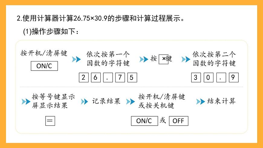 滬教版數(shù)學(xué)五上 2.8《用計算器計算》課件第4頁