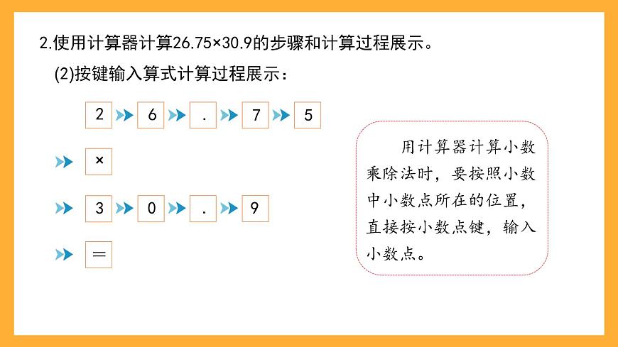 滬教版數(shù)學(xué)五上 2.8《用計算器計算》課件第5頁