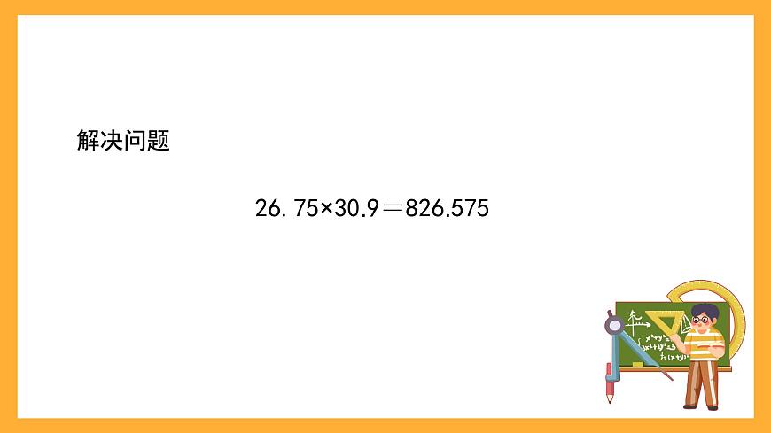 滬教版數(shù)學(xué)五上 2.8《用計算器計算》課件第6頁