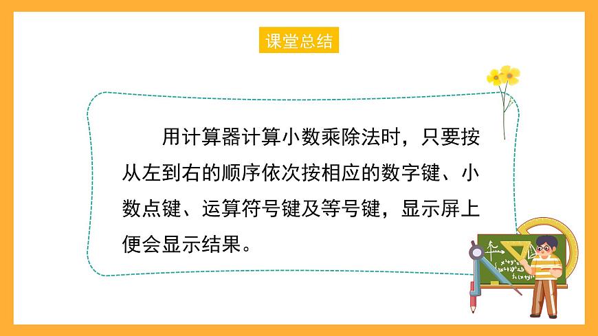 滬教版數(shù)學(xué)五上 2.8《用計算器計算》課件第7頁