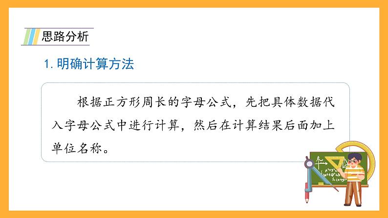 沪教版数学五上 4.1.2《用字母表示数量关系》课件第3页