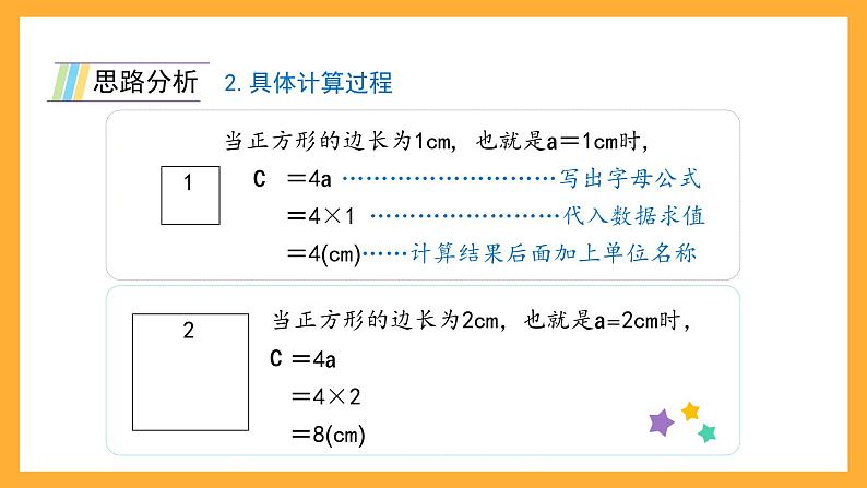 沪教版数学五上 4.1.2《用字母表示数量关系》课件第4页