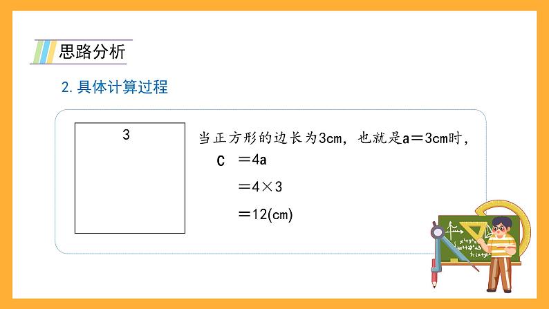 沪教版数学五上 4.1.2《用字母表示数量关系》课件第5页