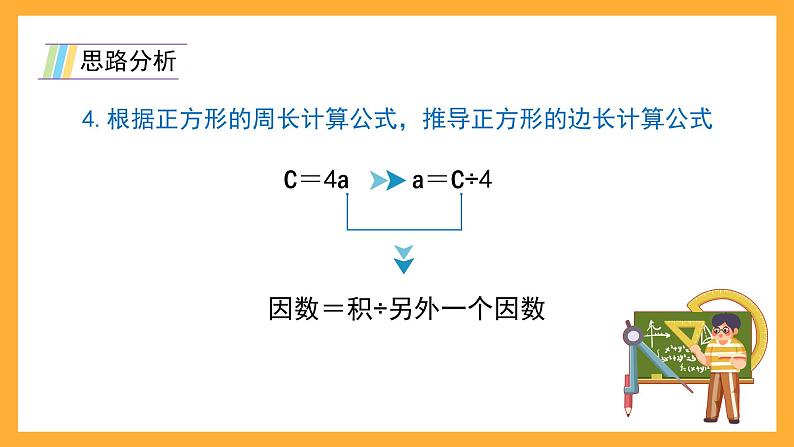 沪教版数学五上 4.1.2《用字母表示数量关系》课件第7页