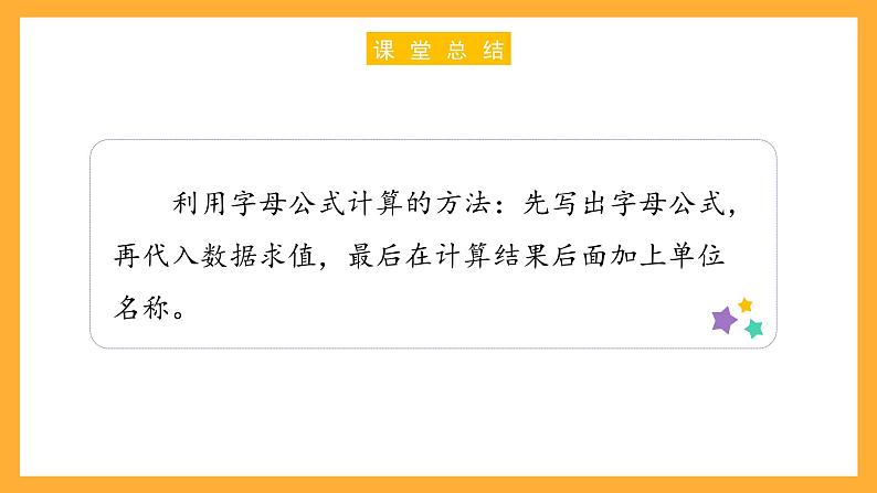 沪教版数学五上 4.1.2《用字母表示数量关系》课件第8页