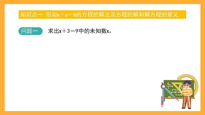 沪教版数学五上 4.3.2《解方程(一)》课件第2页