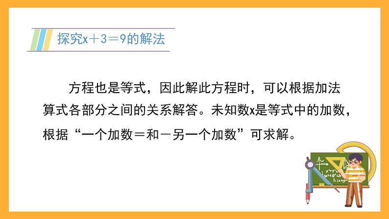 沪教版数学五上 4.3.2《解方程(一)》课件第3页