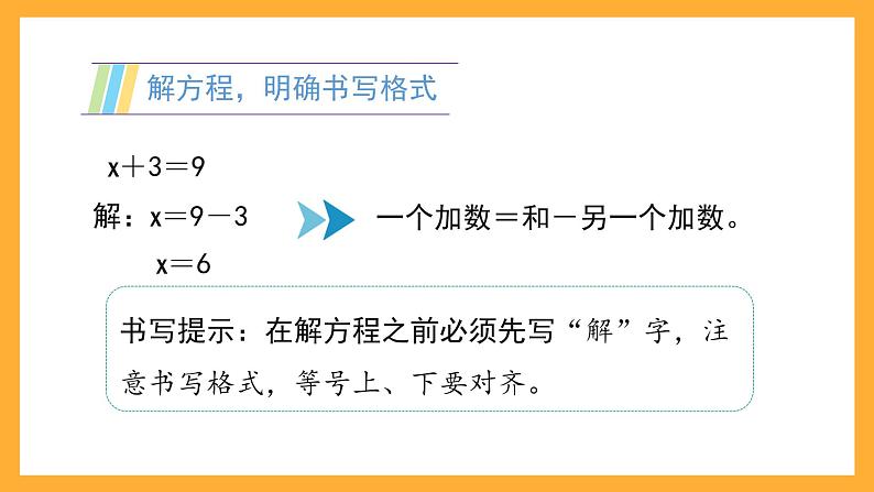 沪教版数学五上 4.3.2《解方程(一)》课件第4页