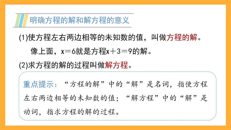 沪教版数学五上 4.3.2《解方程(一)》课件第5页