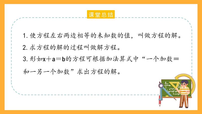 沪教版数学五上 4.3.2《解方程(一)》课件第6页