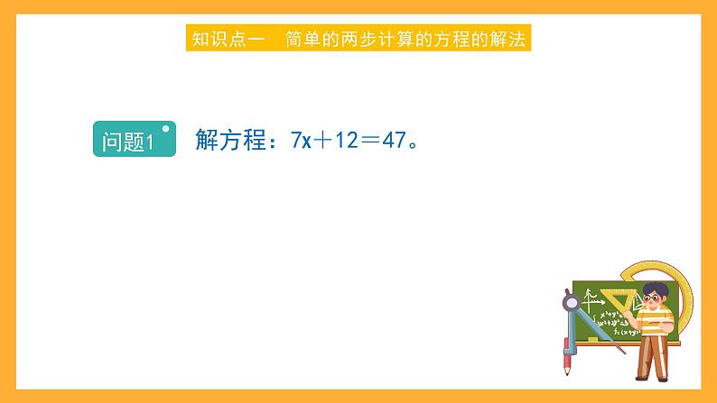 沪教版数学五上 4.3.3《解方程(二)》课件第2页