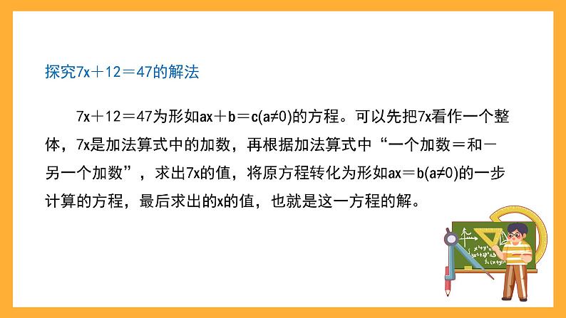 沪教版数学五上 4.3.3《解方程(二)》课件第3页