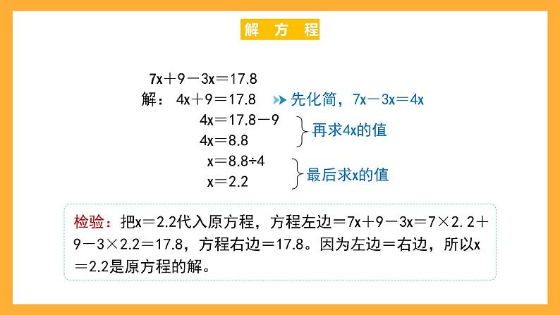 沪教版数学五上 4.3.4《解方程(三)》课件第5页