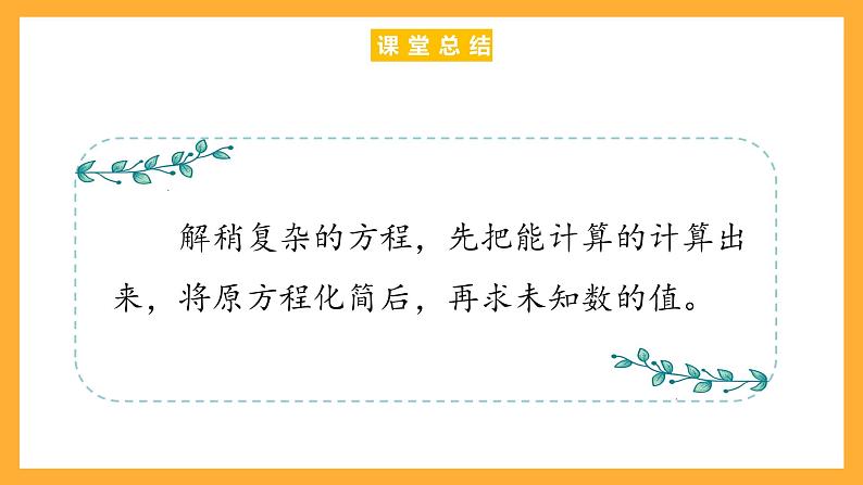 沪教版数学五上 4.3.4《解方程(三)》课件第6页