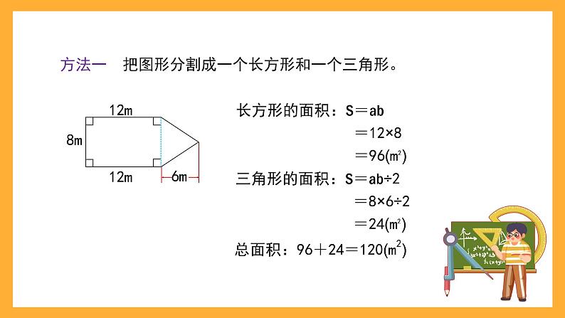 沪教版数学五上 5.6《组合图形的面积》课件第3页