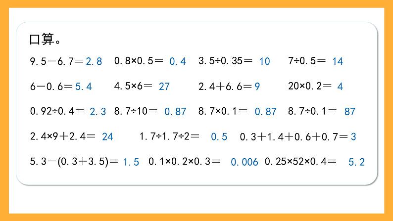 沪教版数学五上 6.1《小数的四则混合运算》课件第4页