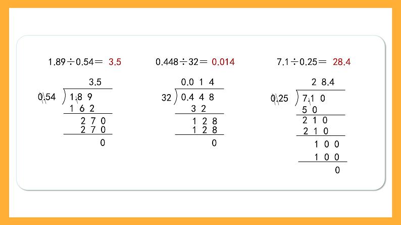 沪教版数学五上 6.1《小数的四则混合运算》课件第8页