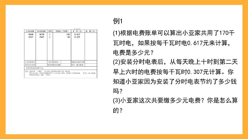 沪教版数学五上 6.2《小数应用——水、电、天然气的费用》课件第2页