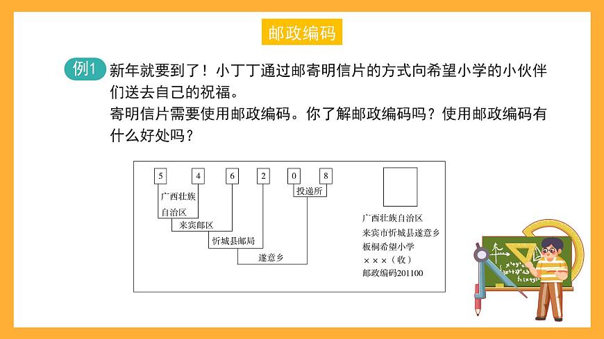 滬教版數(shù)學(xué)五上 6.6《數(shù)學(xué)廣場(chǎng)——編碼》課件第2頁(yè)