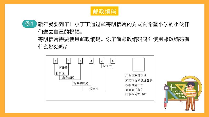 沪教版数学五上 6.6《数学广场——编码》课件第2页