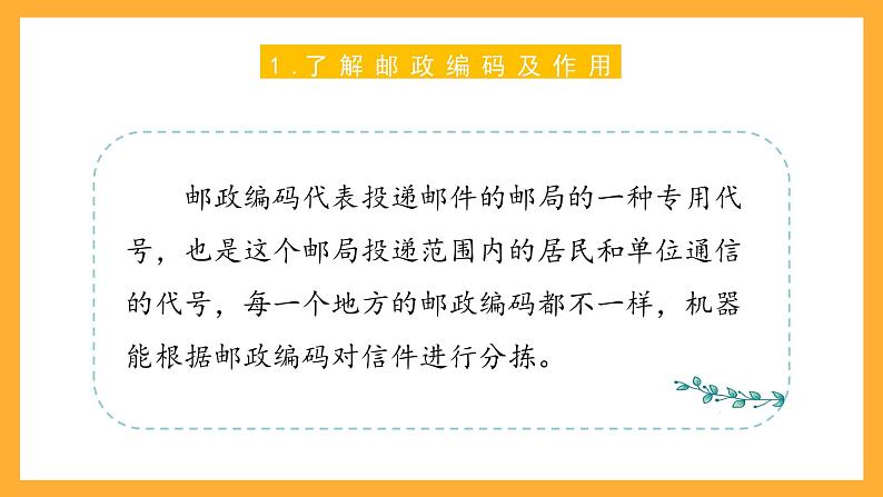沪教版数学五上 6.6《数学广场——编码》课件第3页