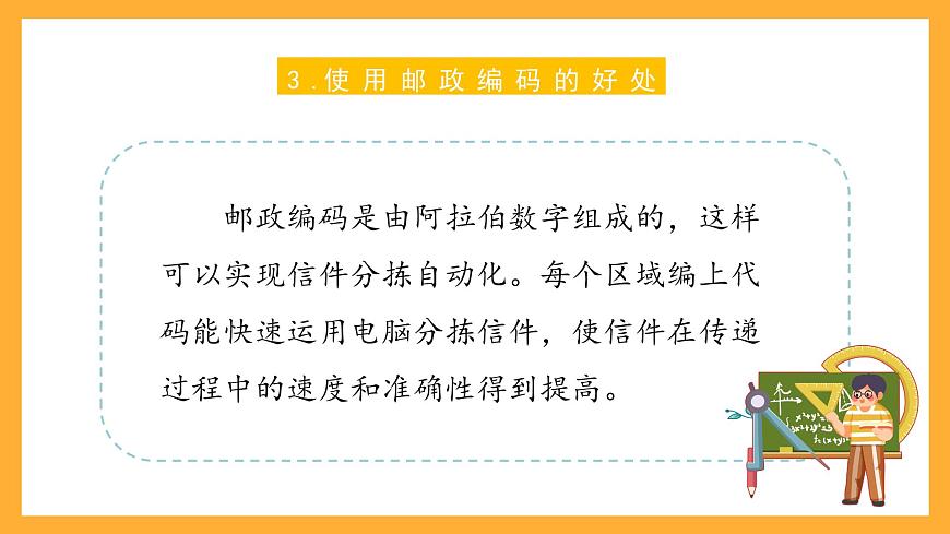 滬教版數(shù)學(xué)五上 6.6《數(shù)學(xué)廣場(chǎng)——編碼》課件第5頁(yè)