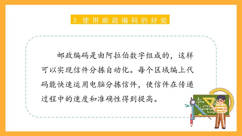 沪教版数学五上 6.6《数学广场——编码》课件第5页