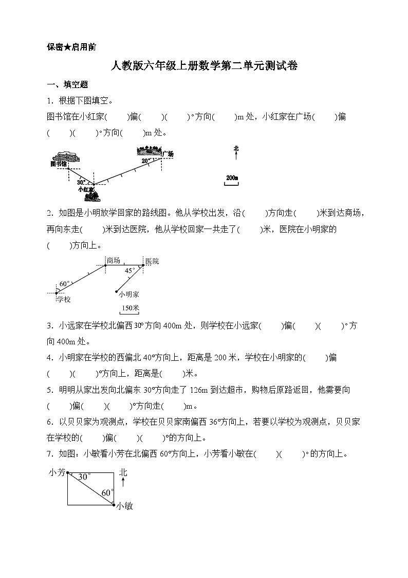 人教版六年级上册数学第二单元测试卷(含答案)第1页