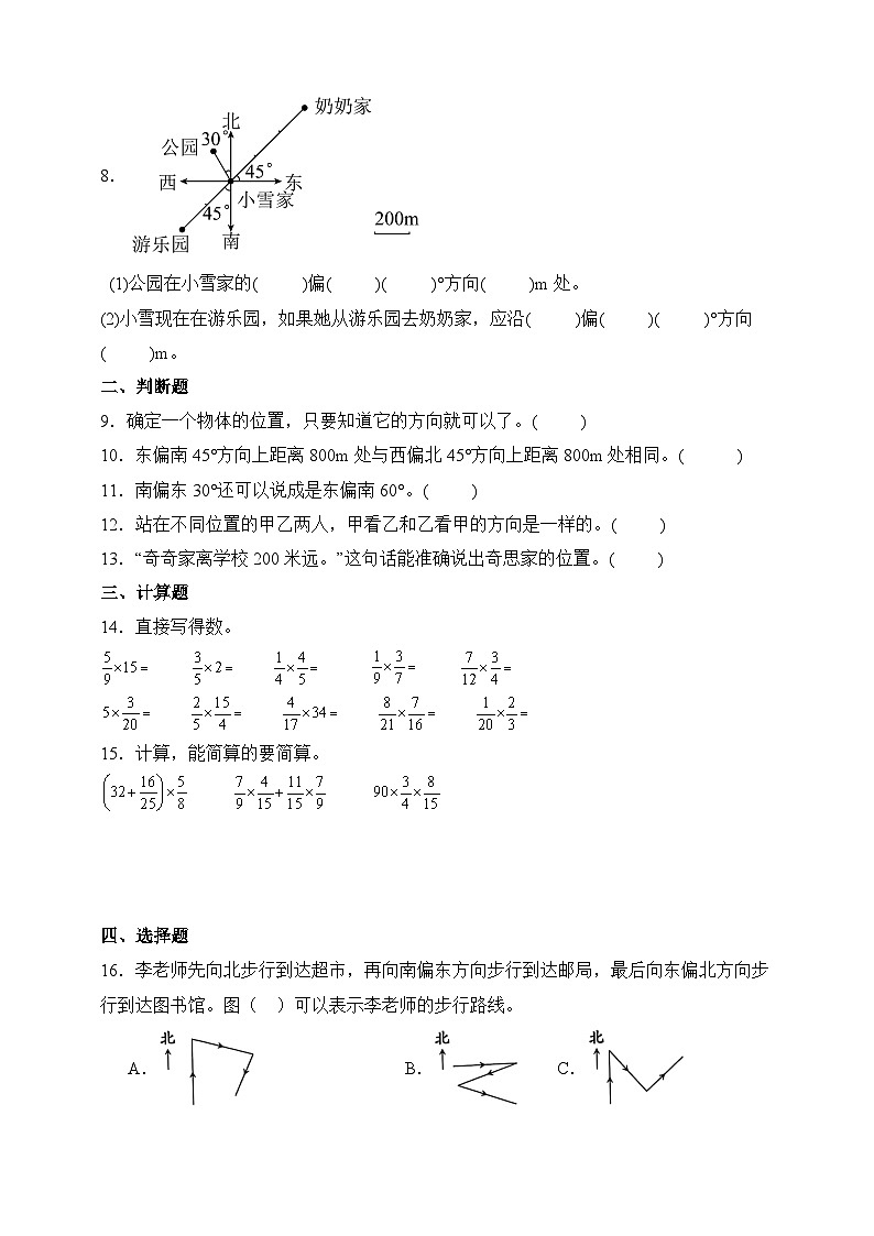 人教版六年级上册数学第二单元测试卷(含答案)第2页