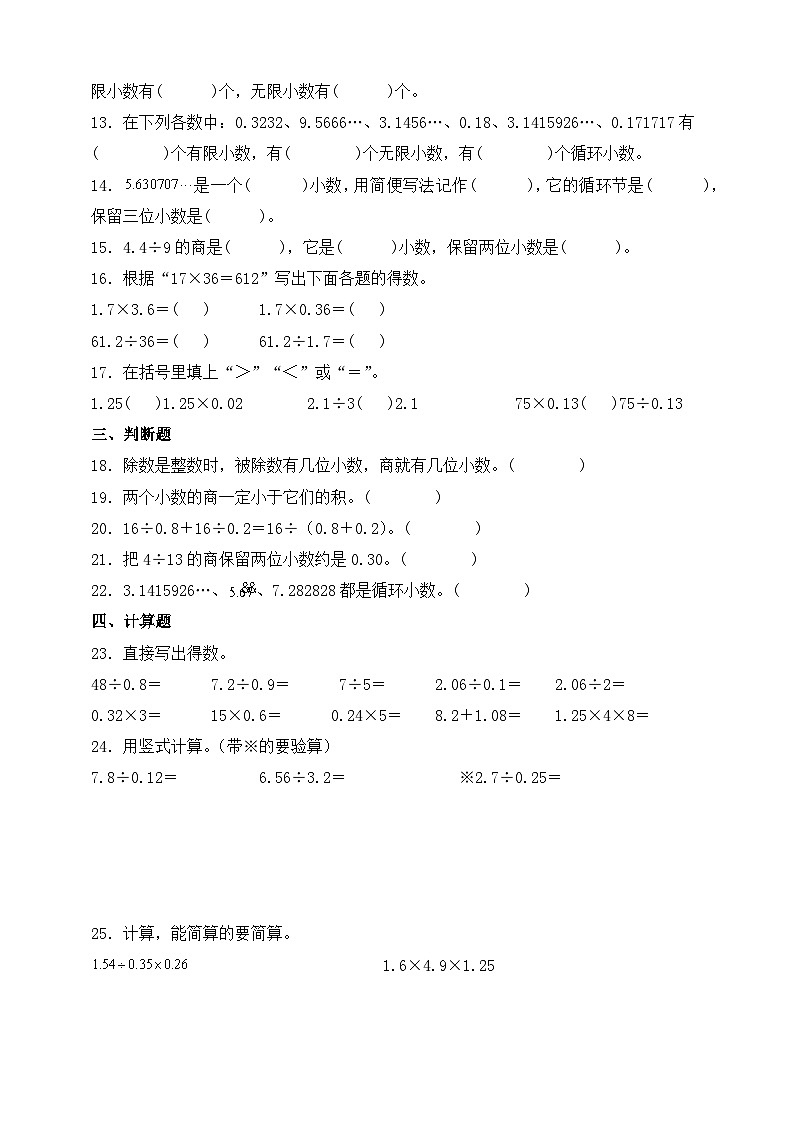 人教版五年级上册数学第三单元测试卷(含答案)第2页