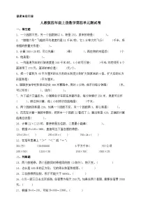 数学四年级上册4 三位数乘两位数单元测试当堂达标检测题