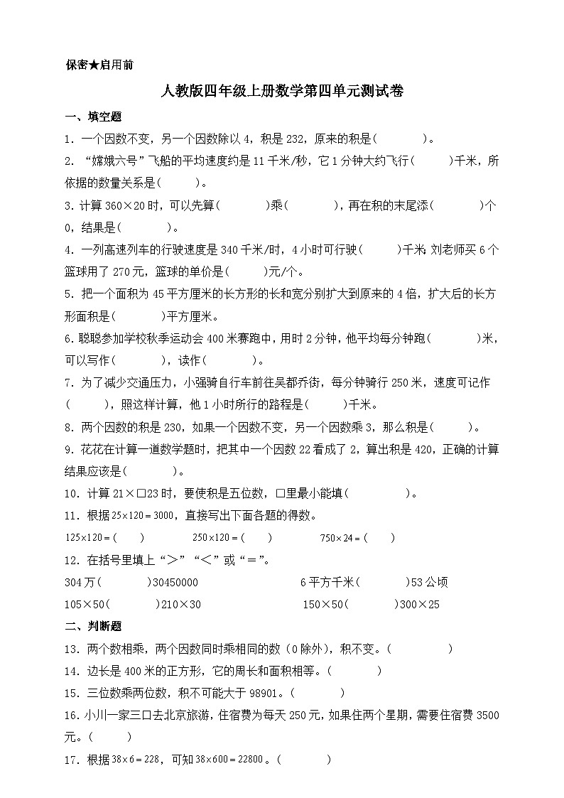 人教版四年级上册数学第四单元测试卷(含答案)第1页