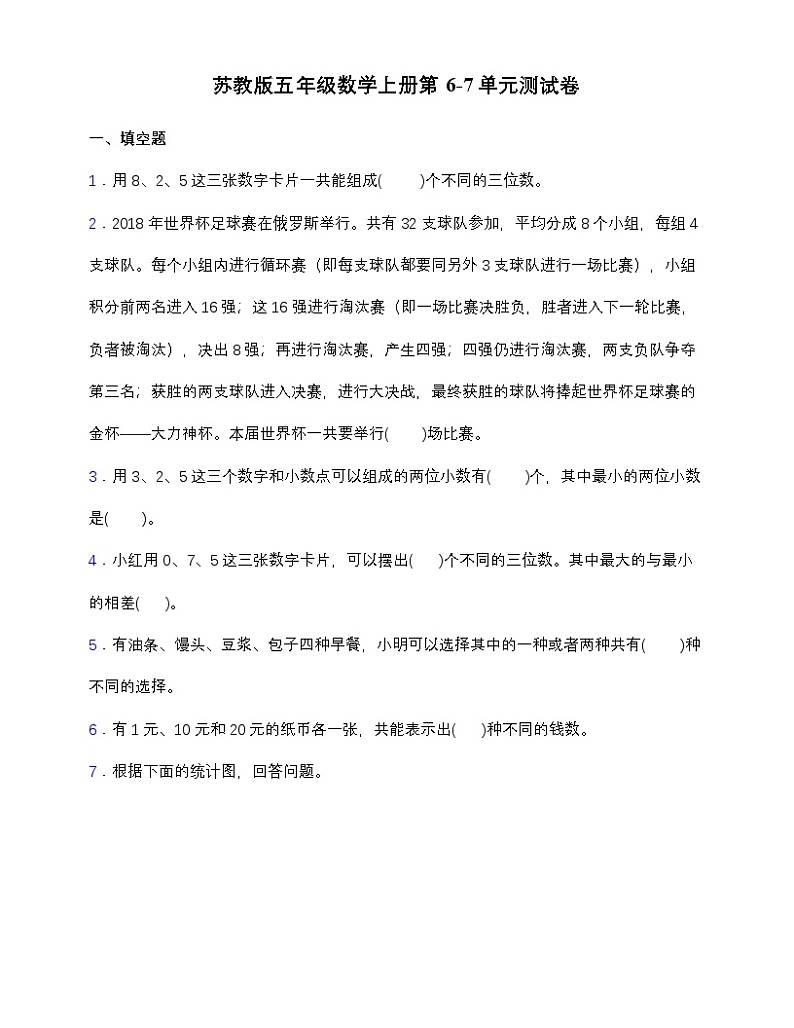 苏教版五年级数学上册第6-7单元测试卷(含答案)第1页