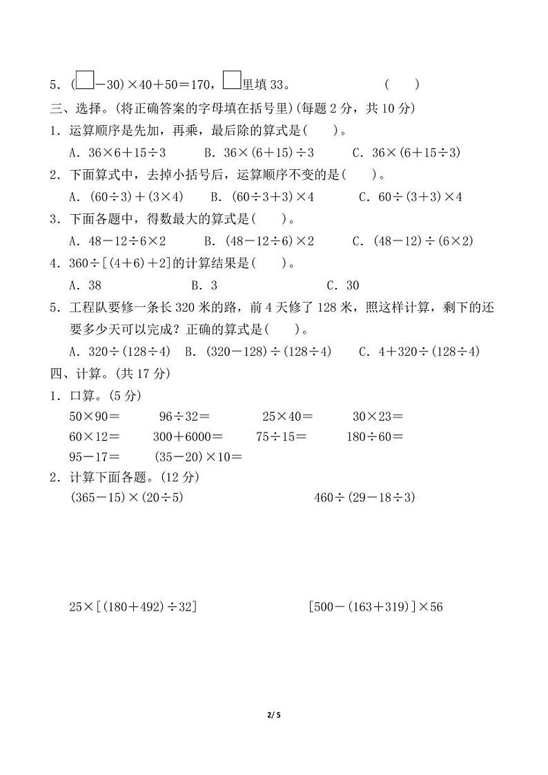 苏教版数学四年级上册第七单元综合测试卷pdf第2页