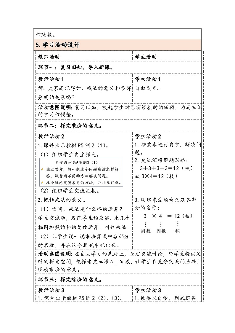 【核心素养】人教版数学四下1.2《乘、除法的意义和各部分间的关系》教案第2页