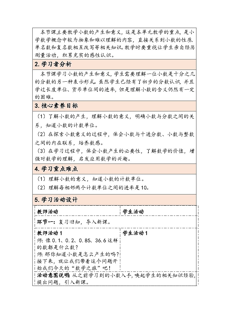 【核心素养】人教版数学四下4.1《小数的意义》教案第2页