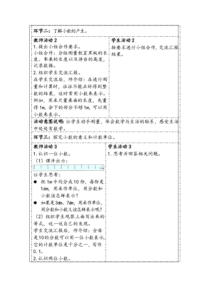 【核心素养】人教版数学四下4.1《小数的意义》教案第3页