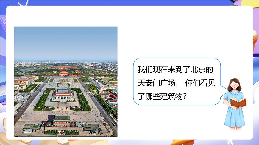 人教版數(shù)學三下1.1《認識東、南、西、北》課件第5頁