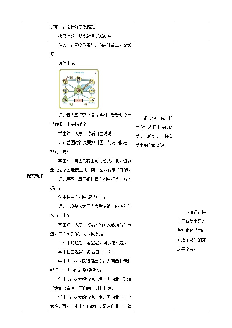 人教版数学三下1.4《认识简单的路线图》教案第2页