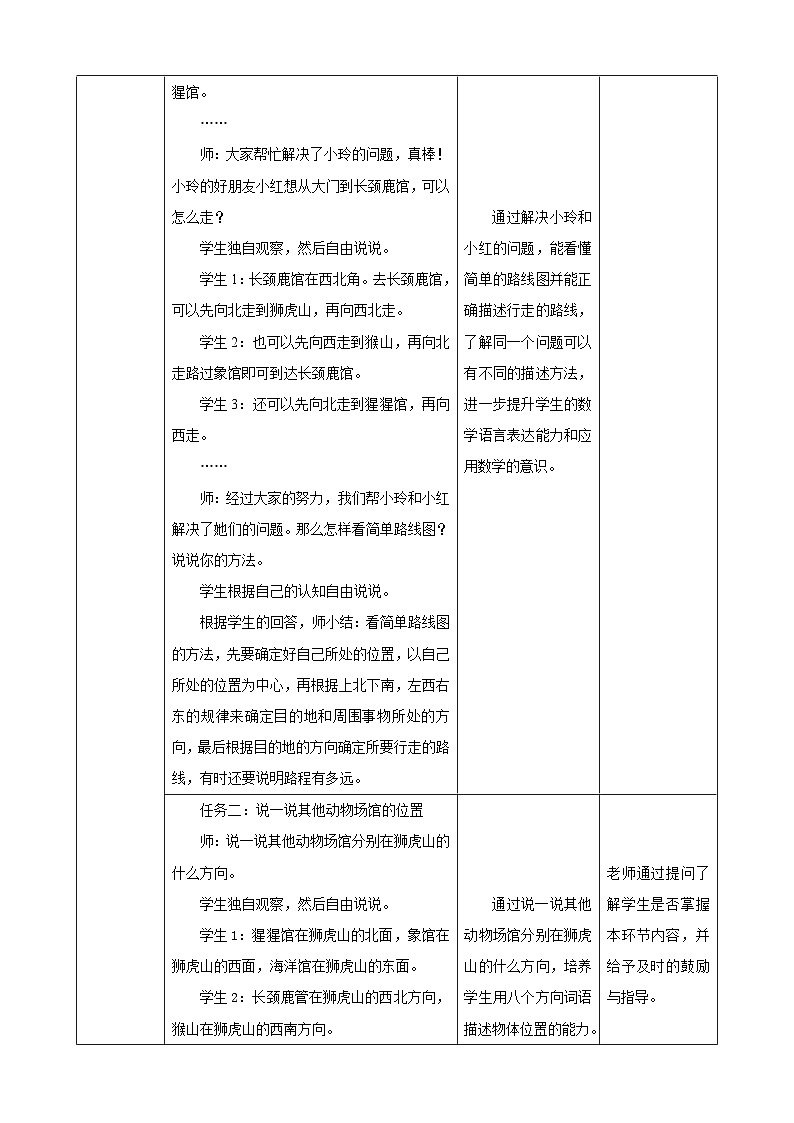 人教版数学三下1.4《认识简单的路线图》教案第3页