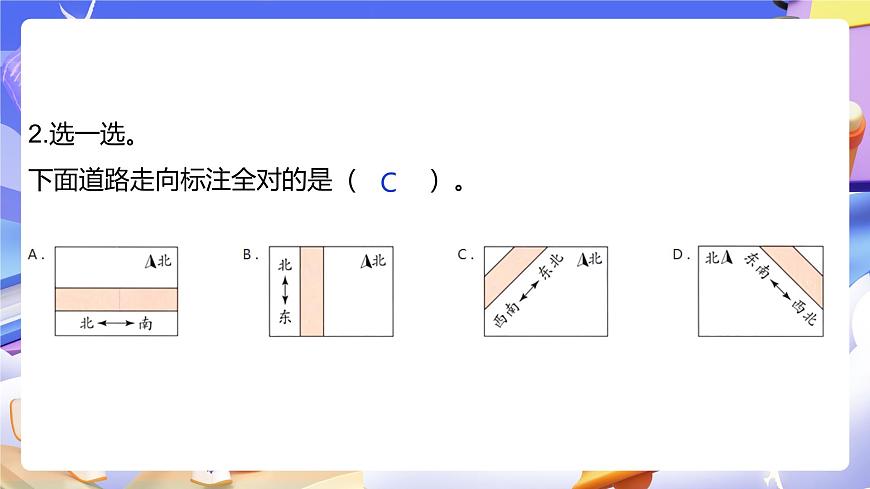 人教版數(shù)學三下1.4《認識簡單的路線圖》課件第5頁