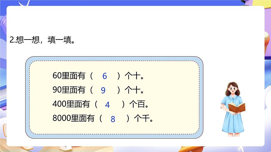 人教版數(shù)學(xué)三下2.1《整十、整百數(shù)除以一位數(shù)》課件第5頁